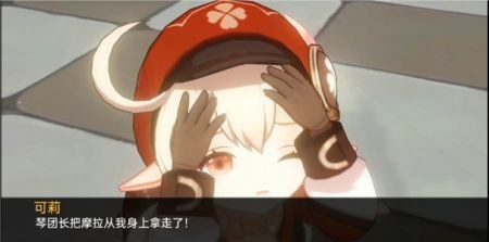 可莉的恶作剧 操作界面 展示图 6