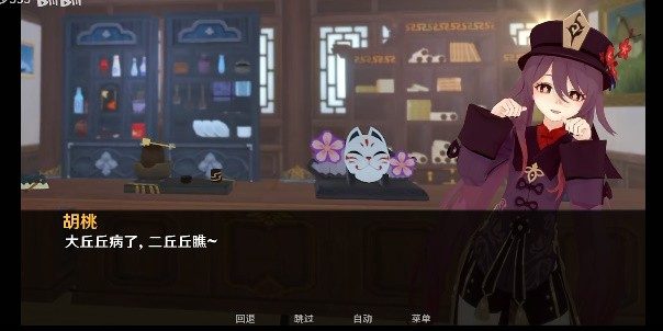 可莉的恶作剧 章节事件 展示图 1